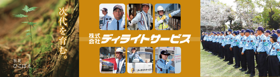 �������̌x���f�B���C�g�T�[�r�X